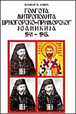 Velibor V. Dzomic: Golgota Mitropolita Crnogorsko-Primorskog Joanikija