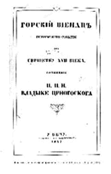 Facsimile of the original title page (1847)