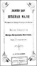 Петар II Петровић Његош: Лажни цар Шћепан Мали