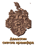 Дамаскин: Прича за компјутер и шестар