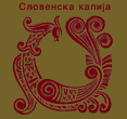 Slovenska kapija